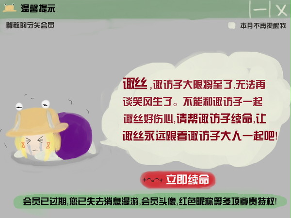 立即续命