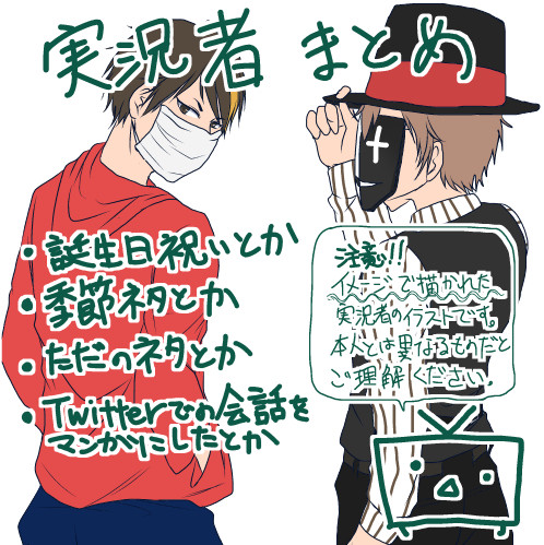 実況者描いたやつ