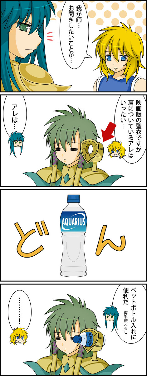 星矢映画カミュの聖衣の謎