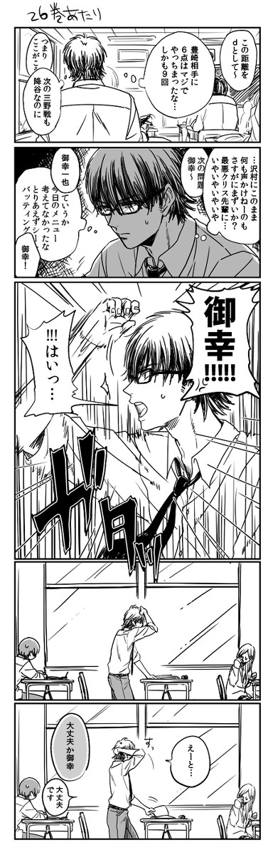 キャッチャーマスクをはずす御幸