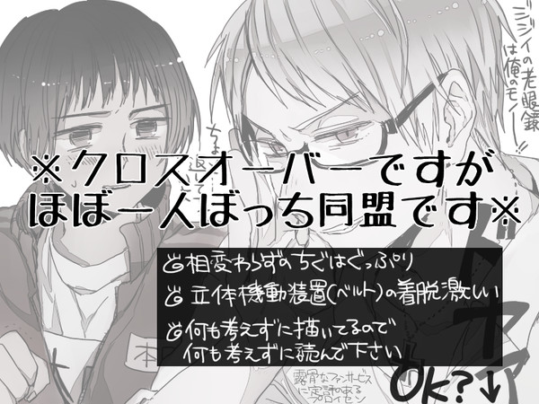 【続】ひとりぼっち同盟【進撃のヘタリア】