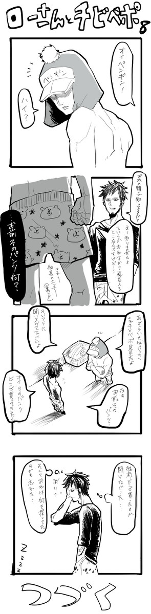 ローさんとチビベポ８