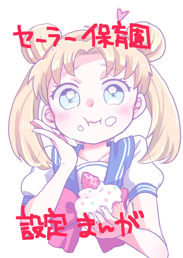 セーラー漫画