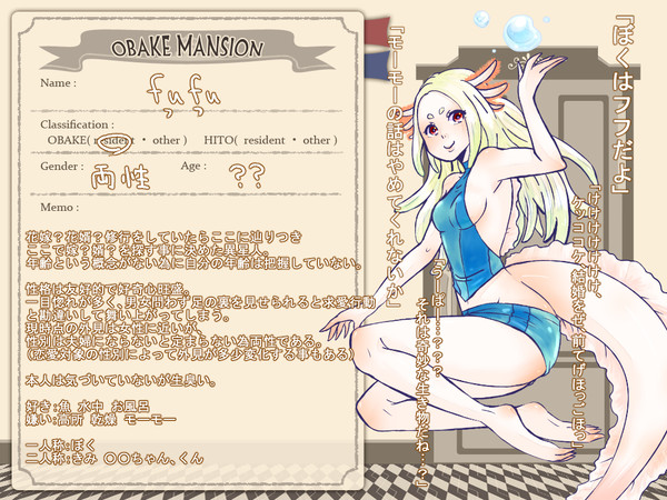 【おばけマンション】フフ【おばけ】
