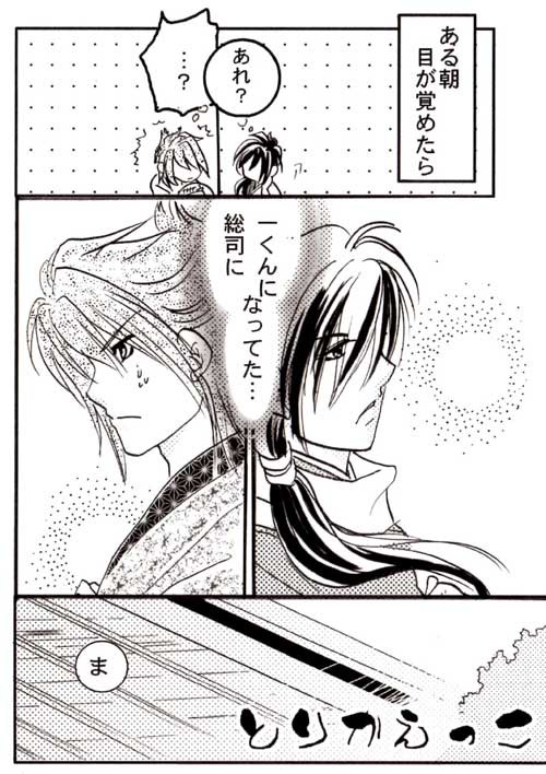薄桜鬼ネタ