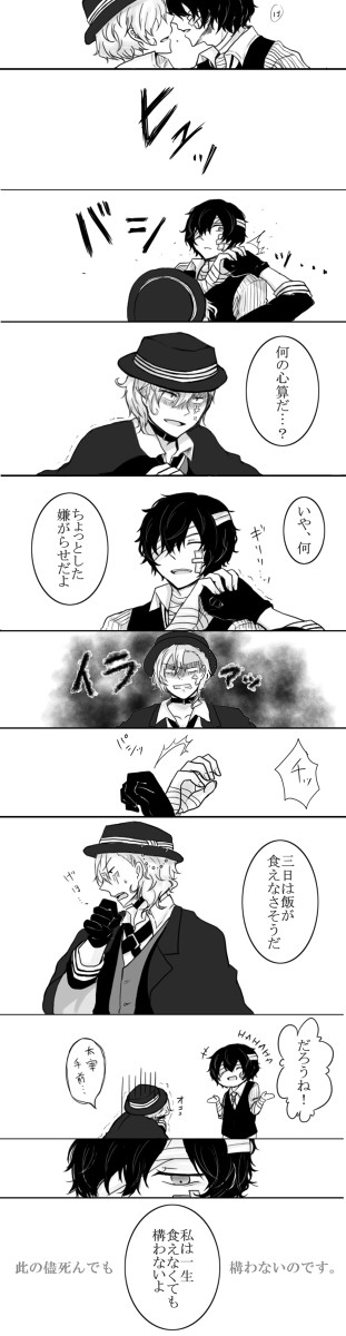 【文スト】嫌がらせ【太中】