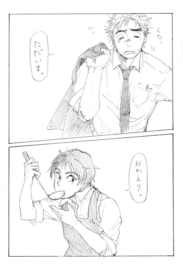 ただいま、おかえり