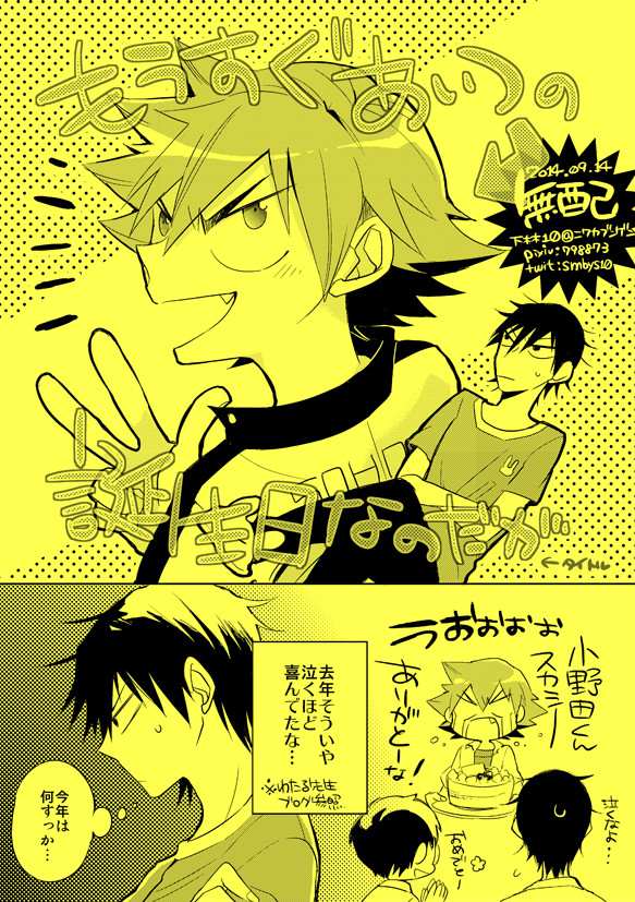 鳴子くんおたおめ2014