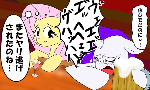 MLP1コマ漫画「ラリティとフラタシャイ」