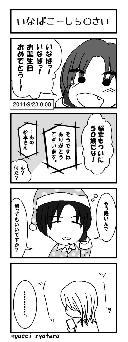 B'z 4コマ「いなばこーし５０さい」