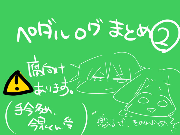 弱ペダログまとめ・２
