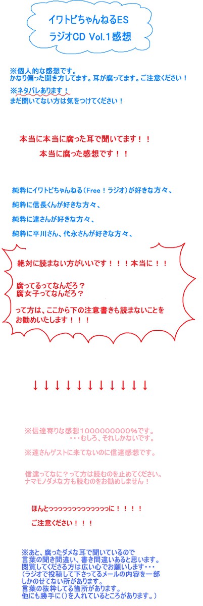 俺的CD・イワトビちゃんねるES Vol,1感想