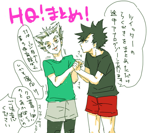 HQ!まとめ【腐】