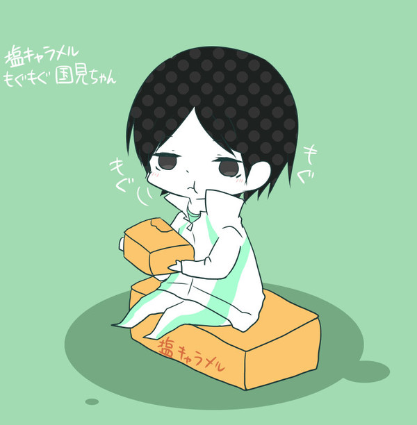 もぐもぐ国見ちゃん