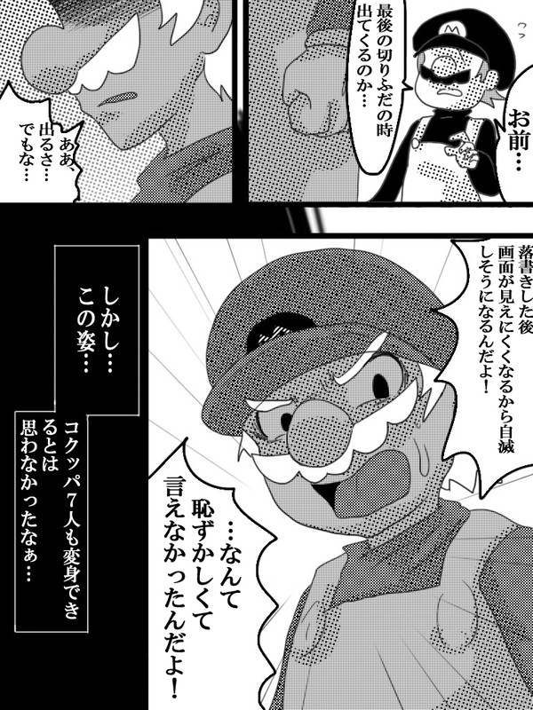 【使わせていただきました】ニセマリオペイント