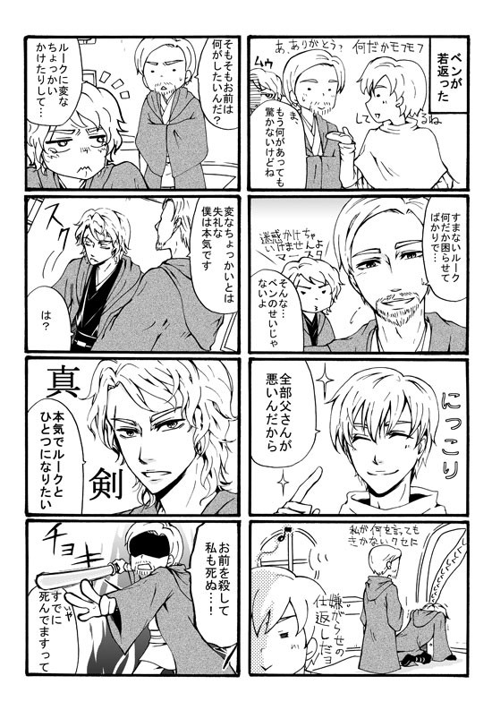 続・エピⅥ後(ルク受け注意!