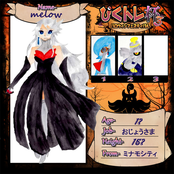 【ぴくトレ杯3】メロウ【エントリー】