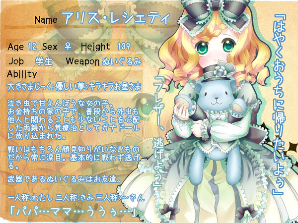 【四彩合戦】アリス・レシェティ【黒橡】