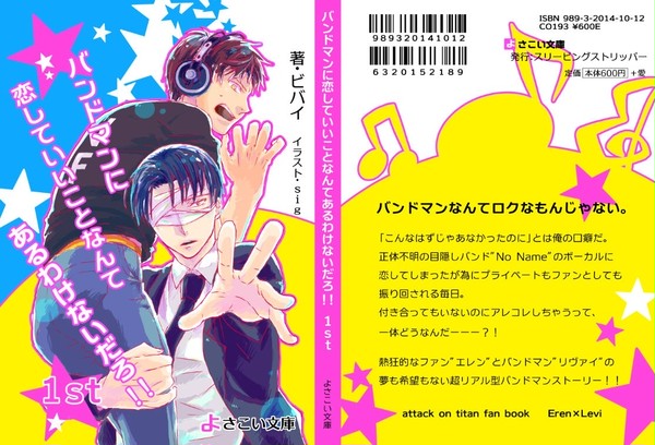 【10/12 SPARK9】新刊②バンドマン~1st