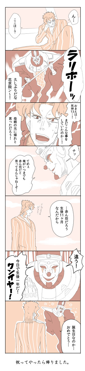 花京院さんと死神13くん