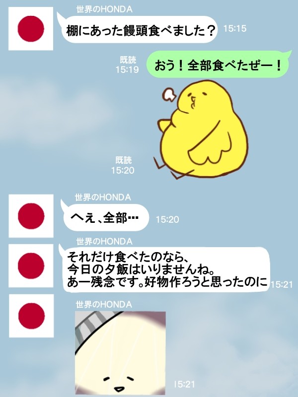 ギル菊でLINE
