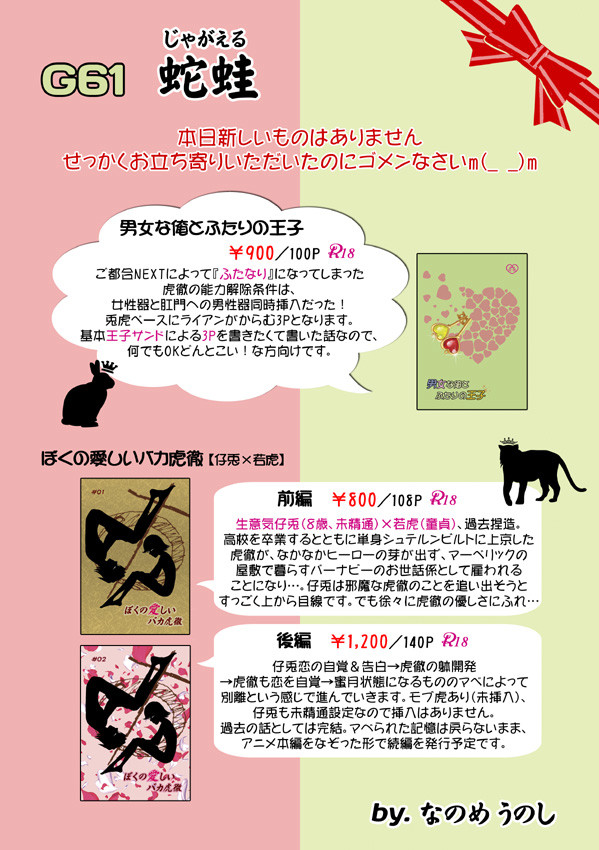 【虎狩6】お品書き（新刊ありません＞＜）