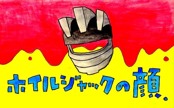 ホイルジャックはじめました。