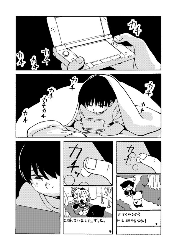 人生はゲームではないので、