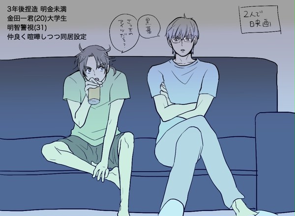 【腐】同居あけきん漫画1【明金←高】