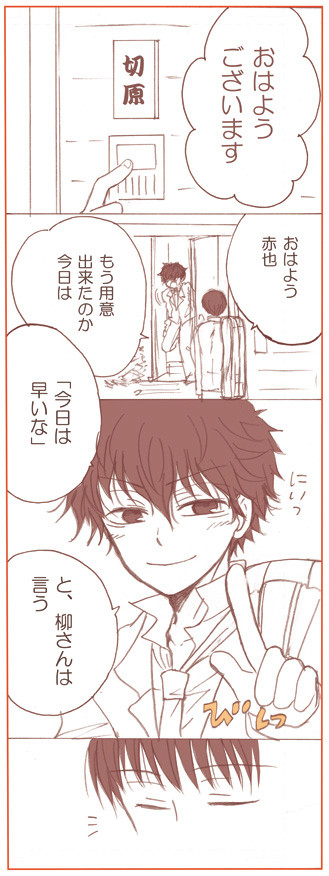 【赤也誕】ハピバ漫画【柳赤】