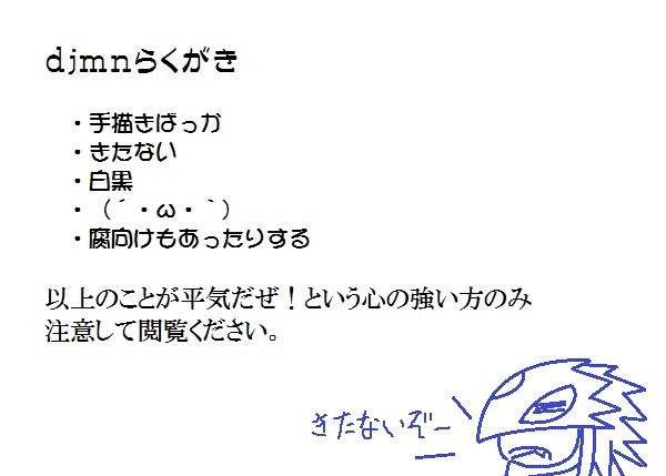 djmnらくがき
