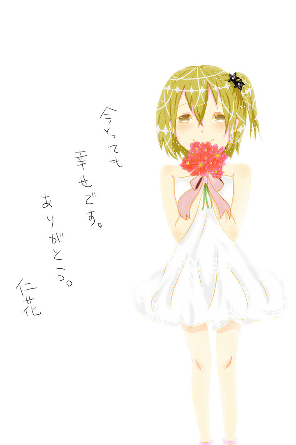 やっちゃんの幸せ