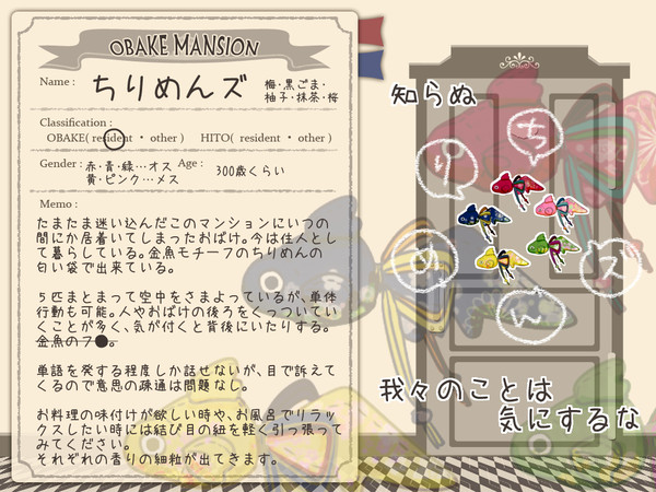 【おばけマンション】ちりめんズ【おばけ】
