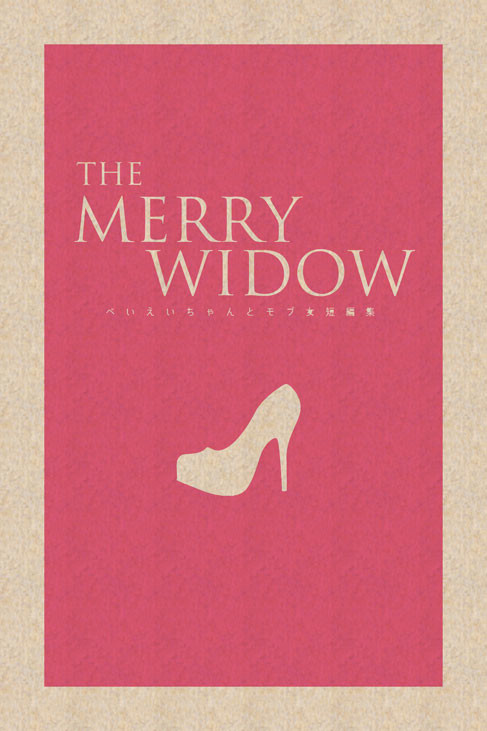 UK8新刊【THE MERRY WIDOW】