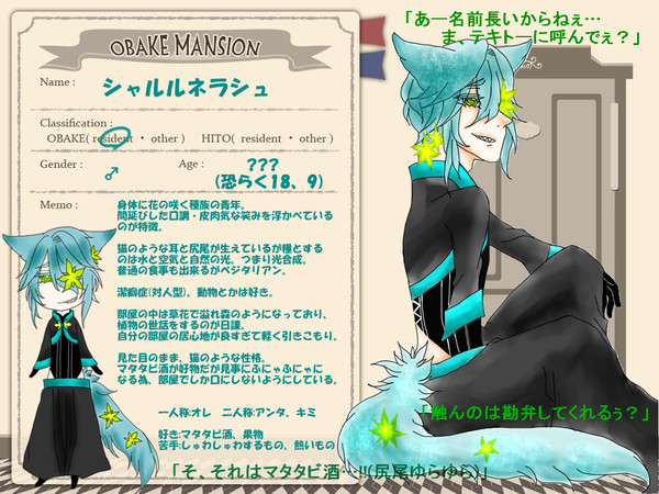 【おばけマンション】 シャルルネラシュ【おばけ】