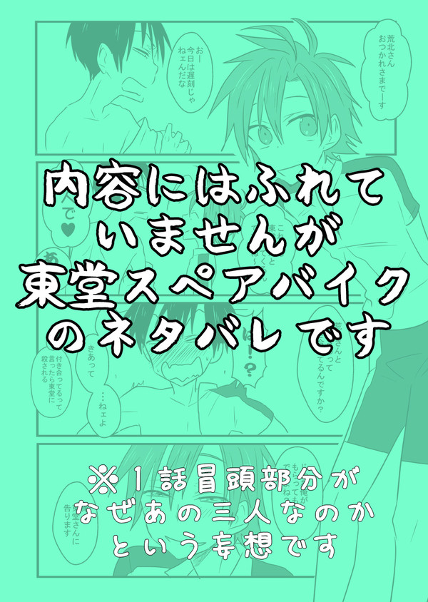 東堂スペアバイクネタの漫画＋書店委託のお知らせ