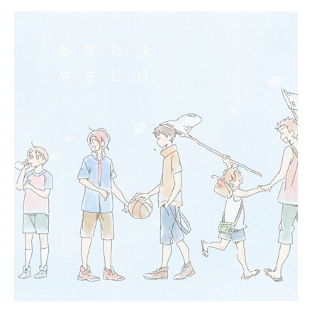 あなたはやさしい(山崎と御子柴)