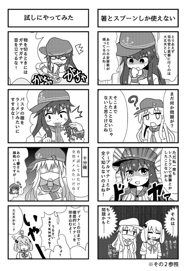 暁が司令官と食事に行く漫画 その6~7