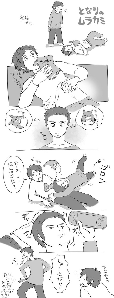 となりのムラカミ