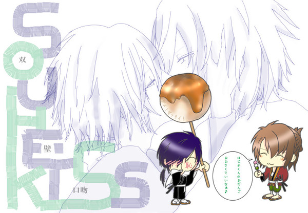 【腐】SOUHEKISS