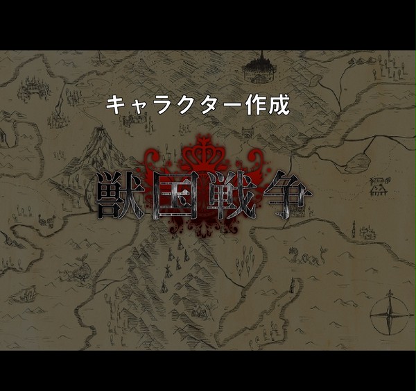 【獣国】キャラクター作成【公式】