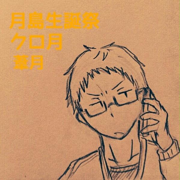 月島誕生祭