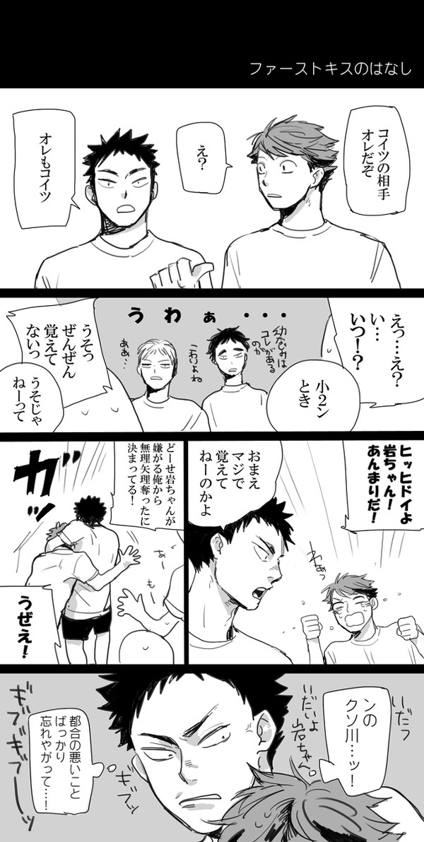いわおい２