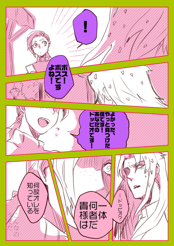 転生ボスドピ