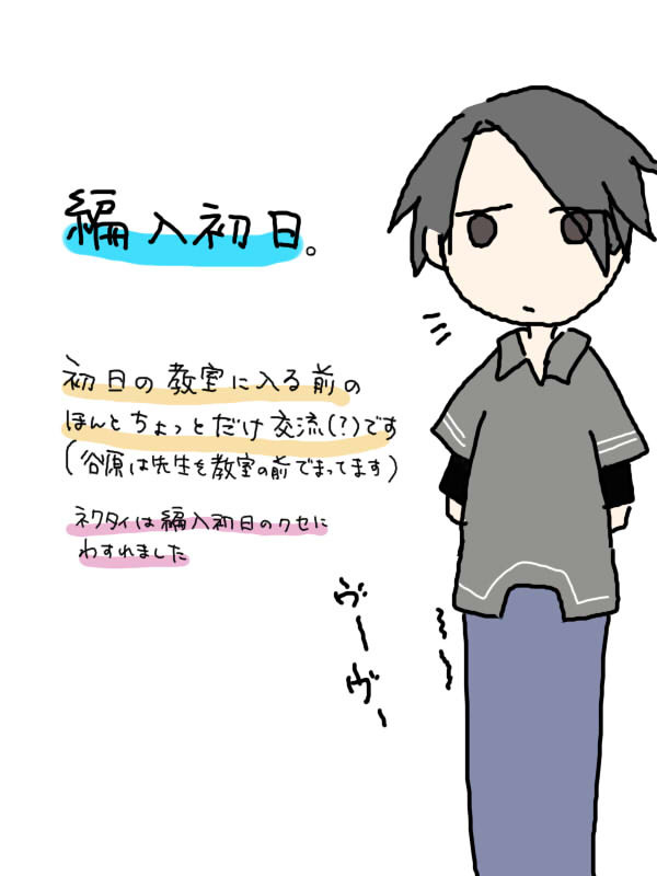 【時学】教室にはまだ入ってないけど【交流】