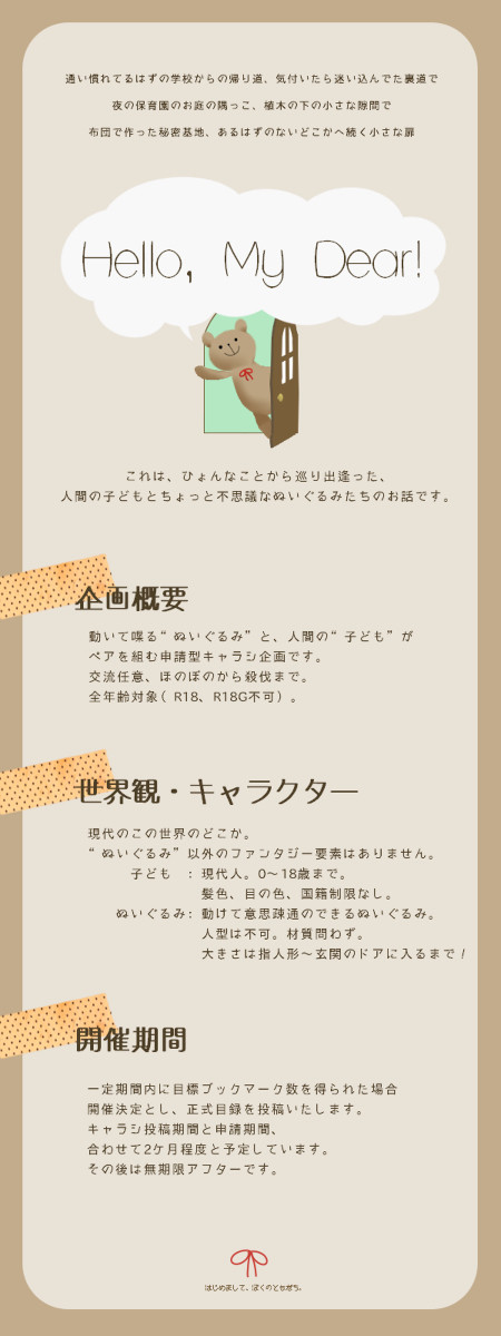 【企画予告】Hello, My Dear!【申請企画】