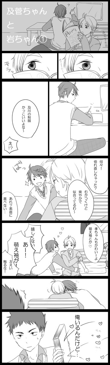 【腐向HQ】及菅ちゃんに岩ちゃん