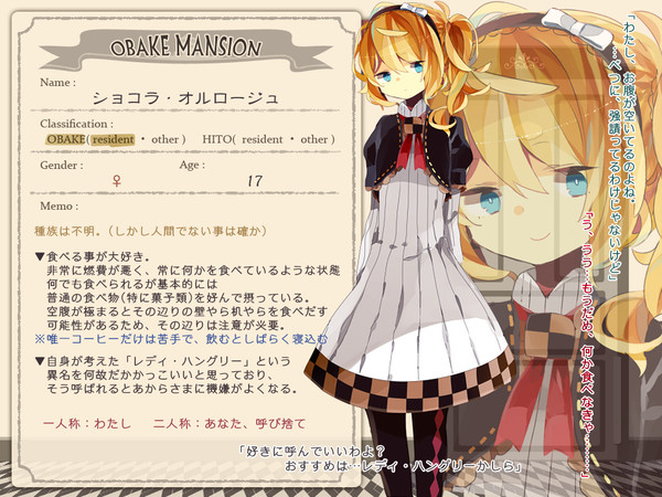 【おばけマンション】ショコラ【おばけ】