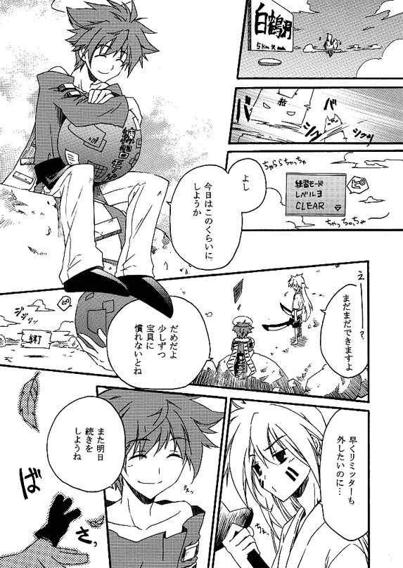 【封神・再録】Limiter