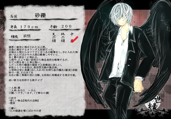 【幽世縁】砂礫【妖怪】